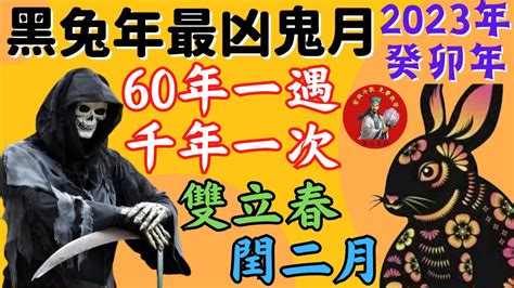 2023年是兔年嗎|2023「黑兔年」來臨！60年輪一次厄運雙倍 命理師勸。